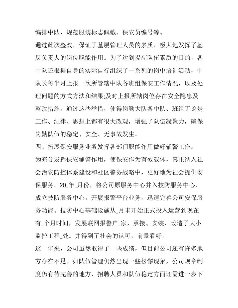 保安员辞职申请书范例 保安辞职申请书范文 简短(三篇)_第3页