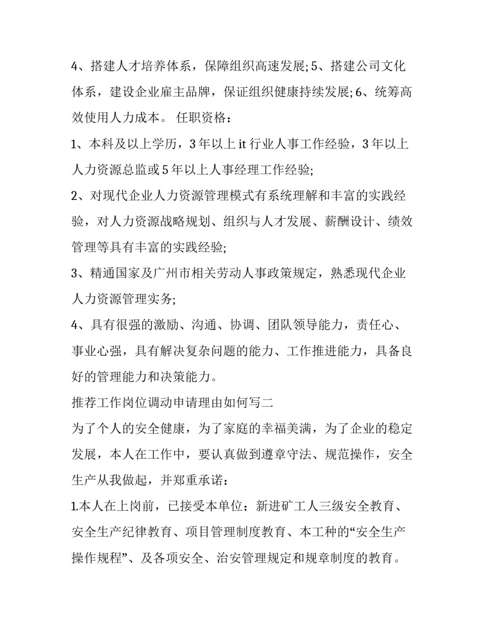 工作岗位调动申请理由如何写 工作岗位调动申请理由如何写范文(三篇)_第2页