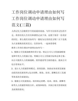 工作岗位调动申请理由如何写 工作岗位调动申请理由如何写范文(三篇)