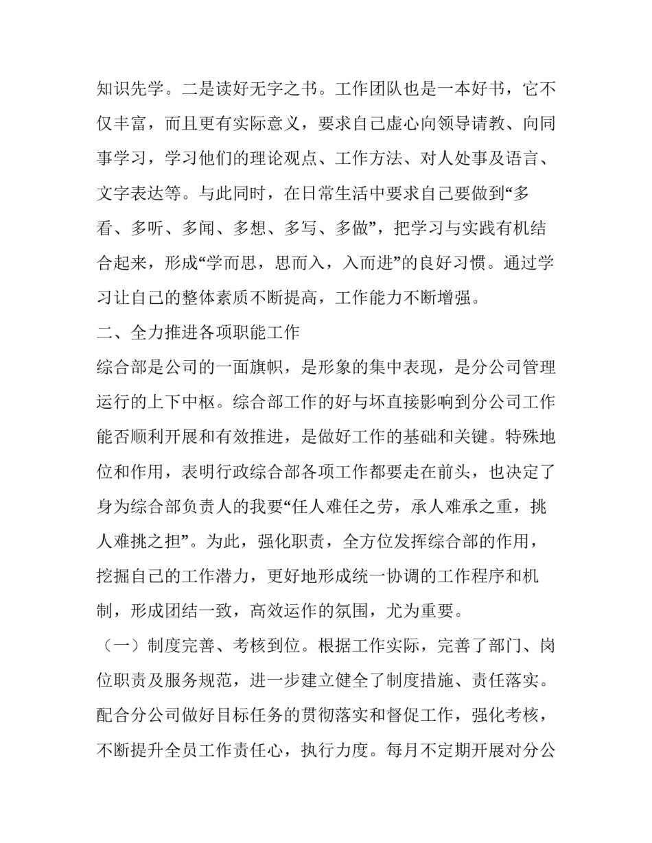 2018个人述职报告范文 [2018年度个人述职报告] _第2页