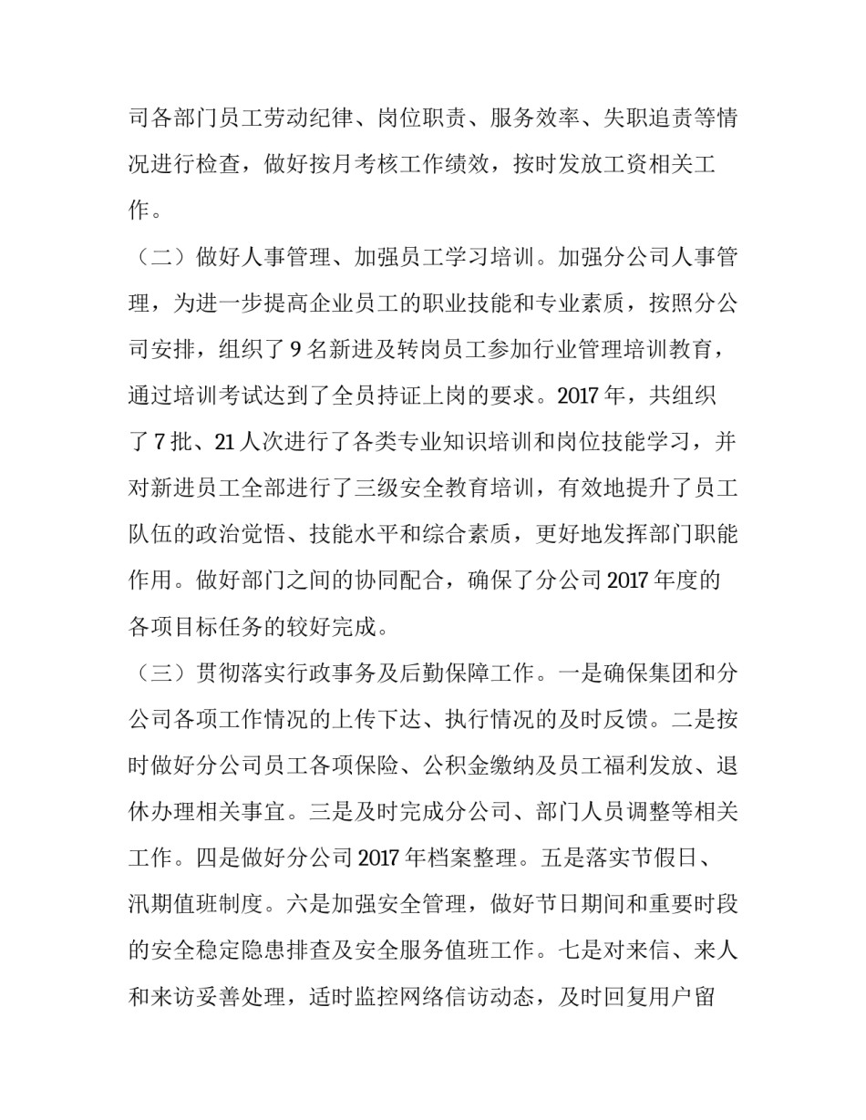 2018个人述职报告范文 [2018年度个人述职报告] _第3页