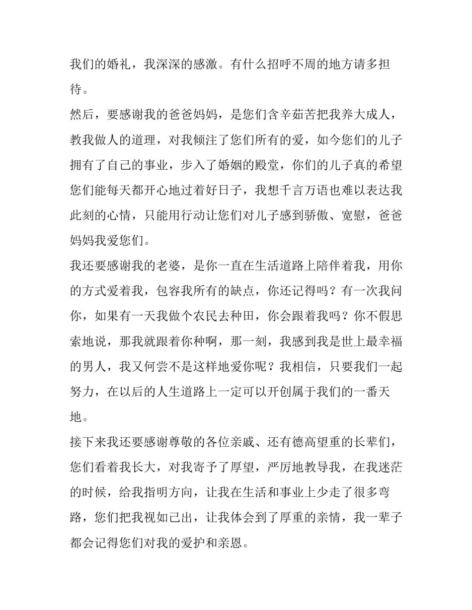 婚礼现场新娘致辞简短 婚礼现场新娘致辞简短发言(4篇)_第3页