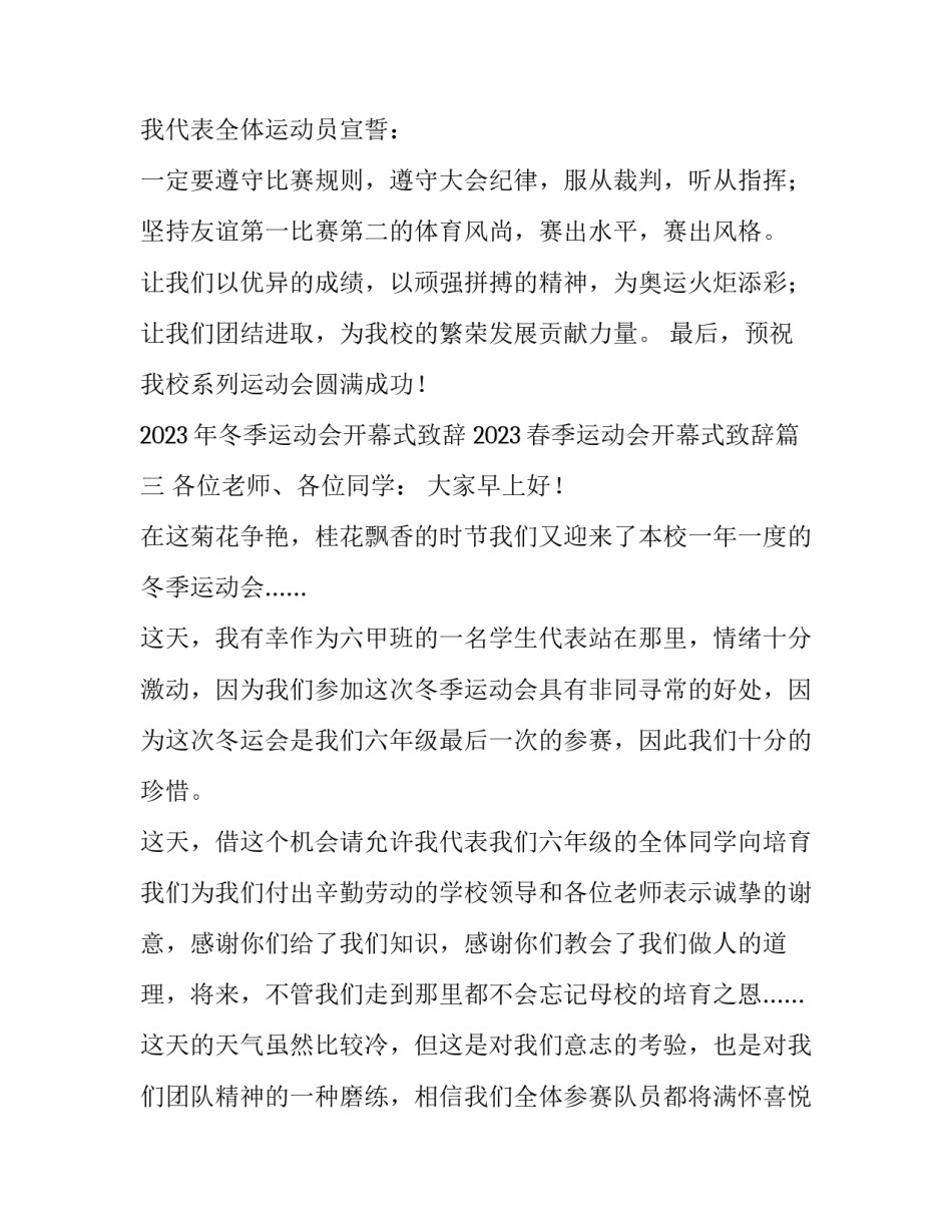 2023年冬季运动会开幕式致辞 2023春季运动会开幕式致辞(8篇)_第3页