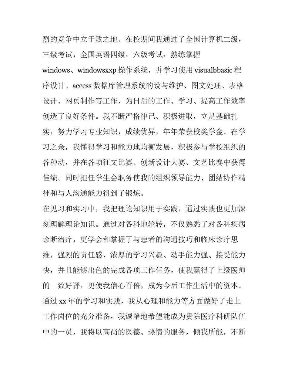 医学生求职简历范文汇总 医学生求职简历范文汇总表(三篇)_第2页