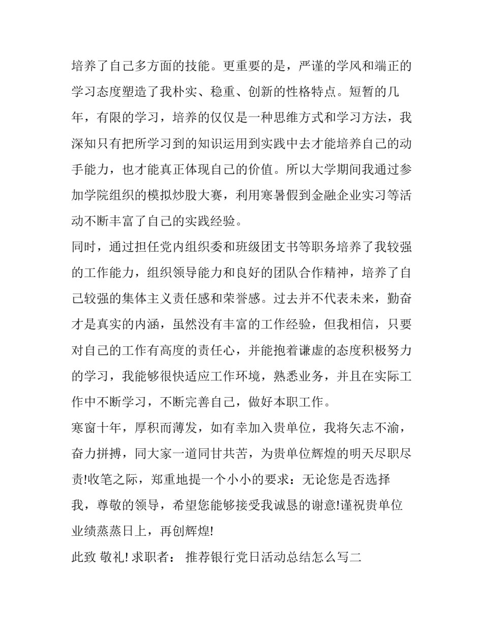 银行党日活动总结怎么写 银行日工作总结(七篇)_第2页