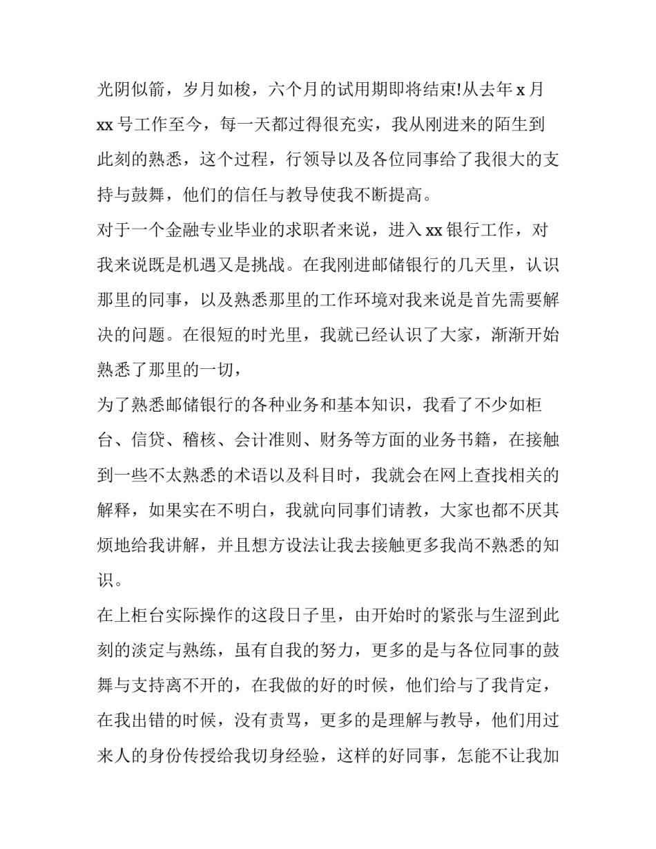 银行党日活动总结怎么写 银行日工作总结(七篇)_第3页