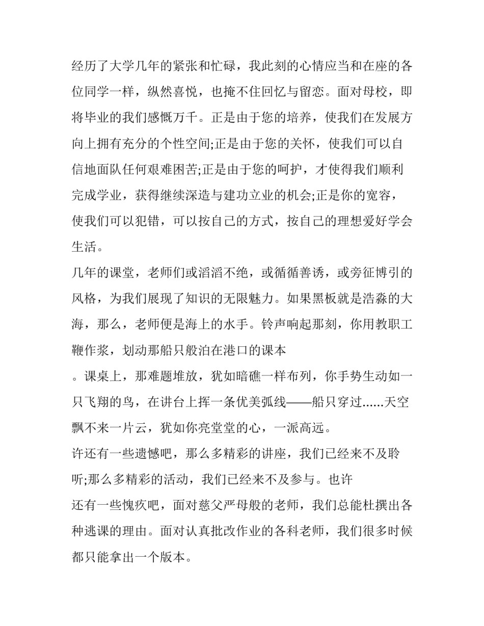 大学毕业典礼老师致辞结尾 大学毕业典礼老师致辞结尾怎么说(三篇)_第2页