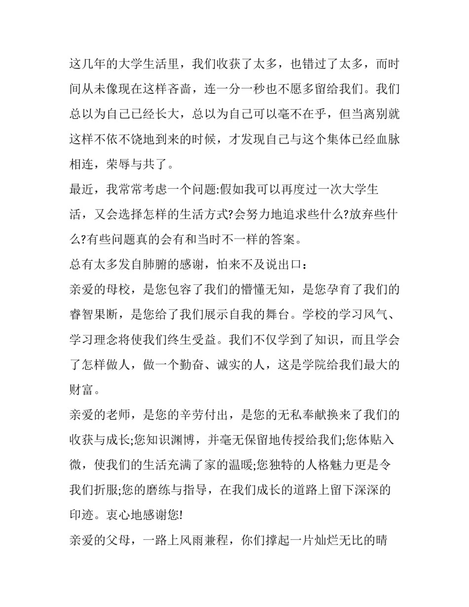大学毕业典礼老师致辞结尾 大学毕业典礼老师致辞结尾怎么说(三篇)_第3页