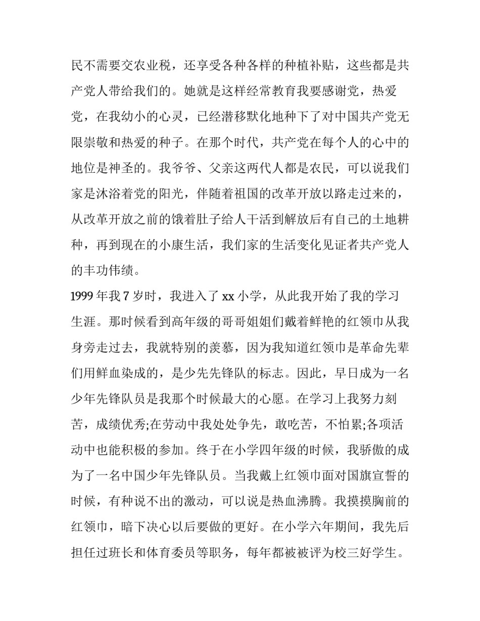 学生入党函调回信证明范文 学生入党证明材料调函怎么写(三篇)_第2页