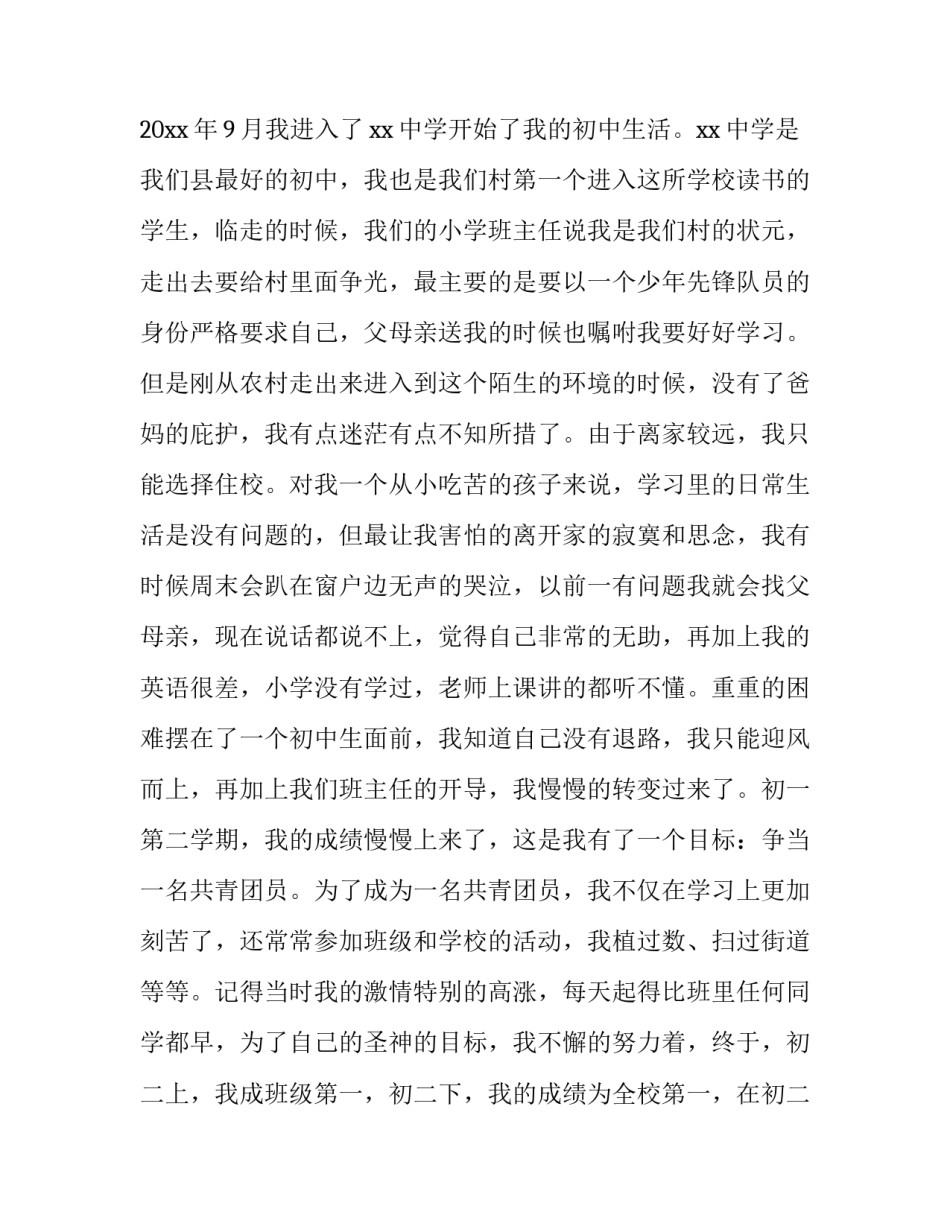 学生入党函调回信证明范文 学生入党证明材料调函怎么写(三篇)_第3页