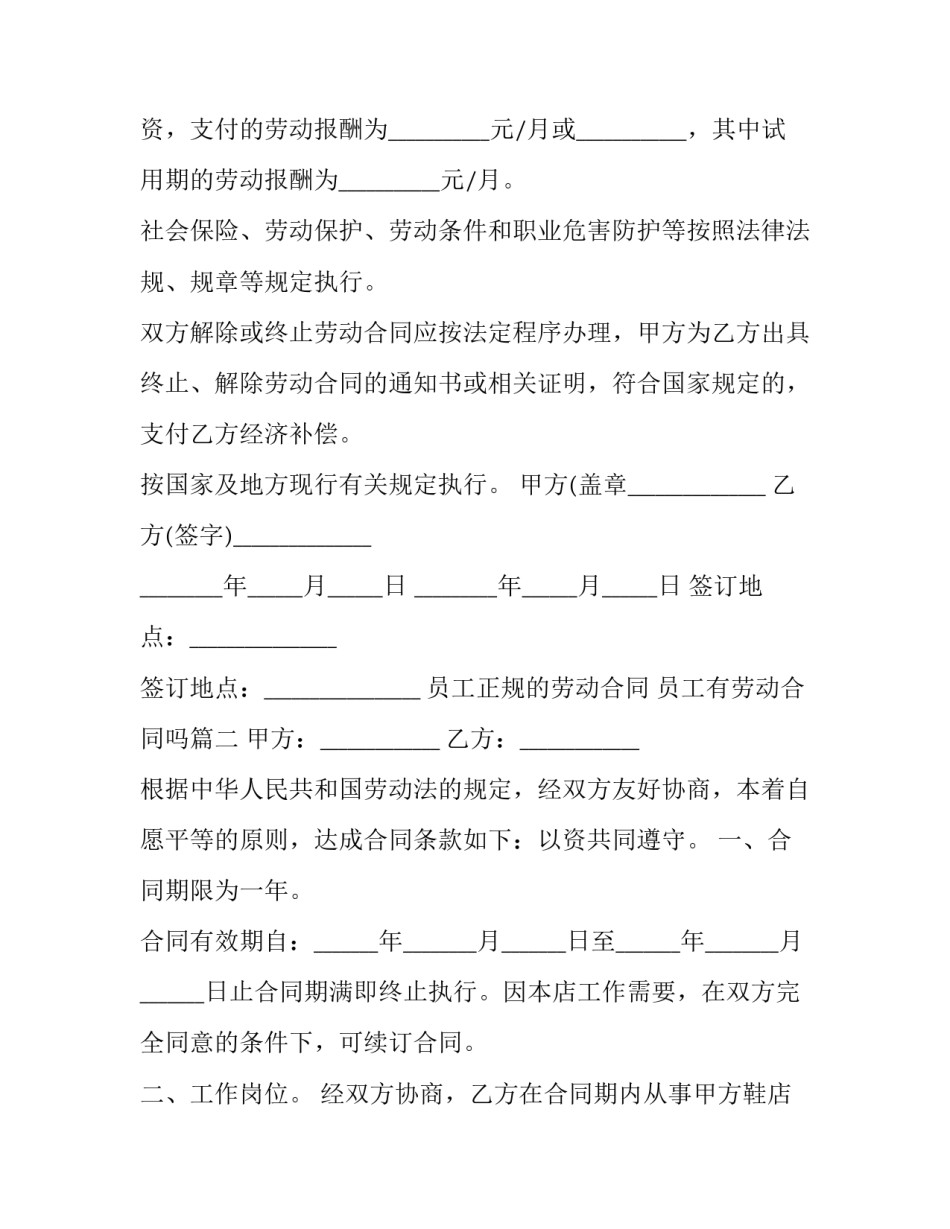 员工正规的劳动合同 员工有劳动合同吗(10篇)_第2页