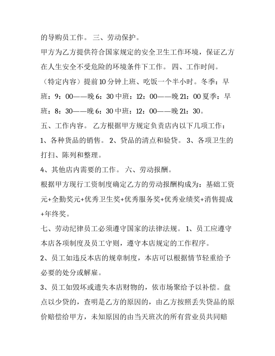 员工正规的劳动合同 员工有劳动合同吗(10篇)_第3页