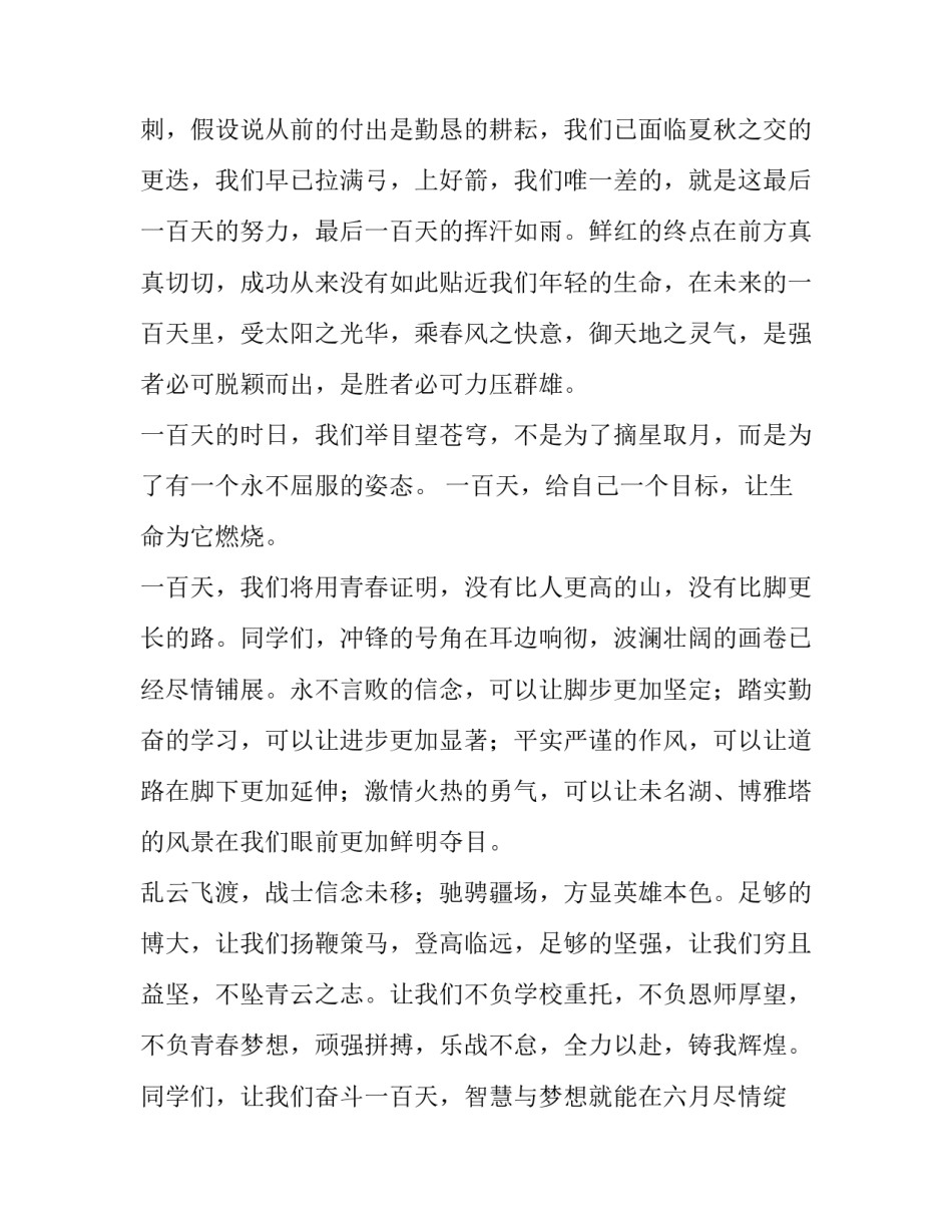 2023年激励学生中考发言稿高中 中考励志发言稿2023(12篇)_第2页