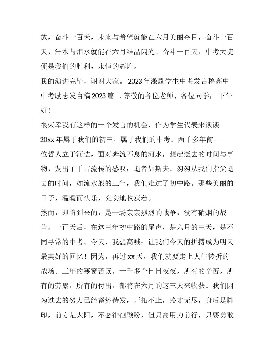 2023年激励学生中考发言稿高中 中考励志发言稿2023(12篇)_第3页