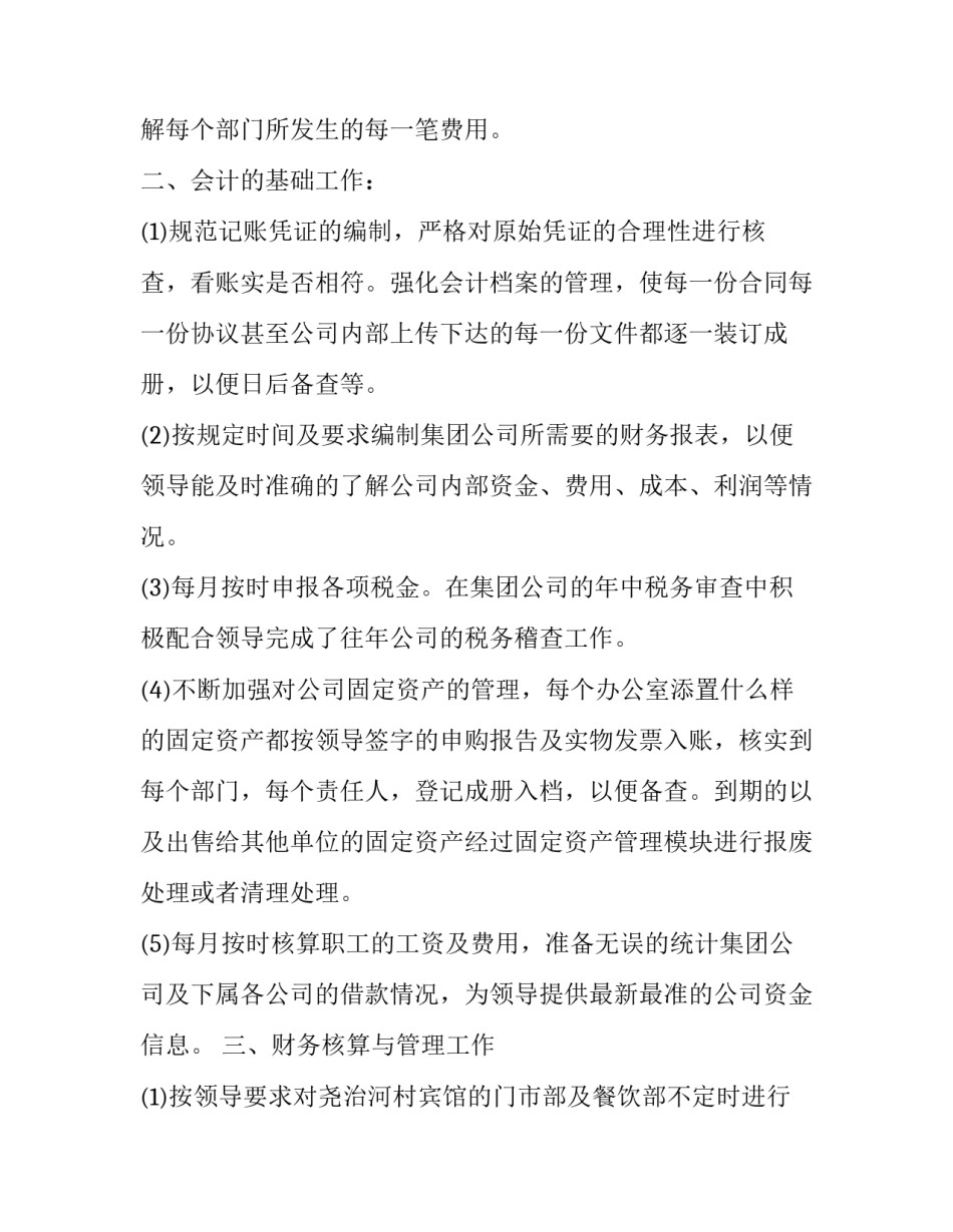 财务个人计划怎么做怎么写 怎样做财务计划(5篇)_第2页