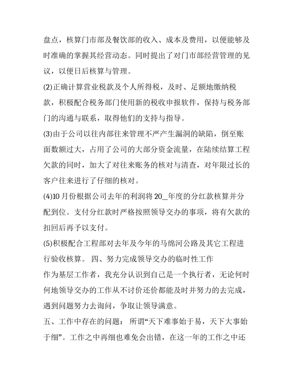 财务个人计划怎么做怎么写 怎样做财务计划(5篇)_第3页