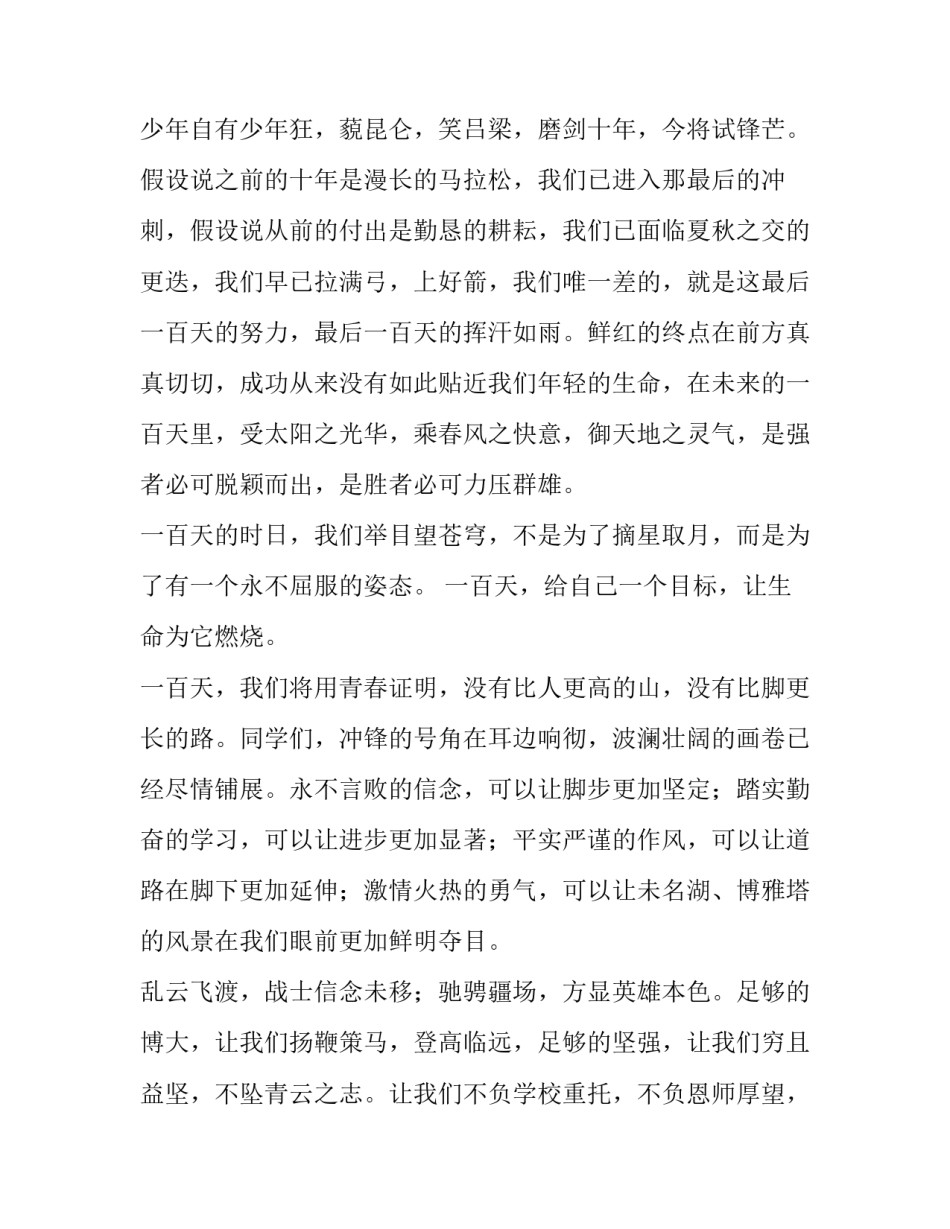 激励初三学生冲刺中考的发言稿 关于中考冲刺的发言稿(12篇)_第2页