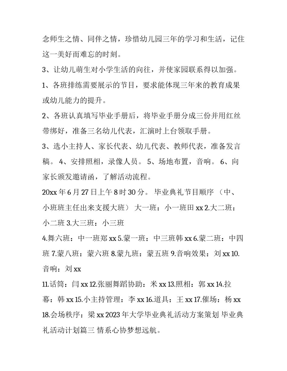2023年大学毕业典礼活动方案策划 毕业典礼活动计划(14篇)_第3页