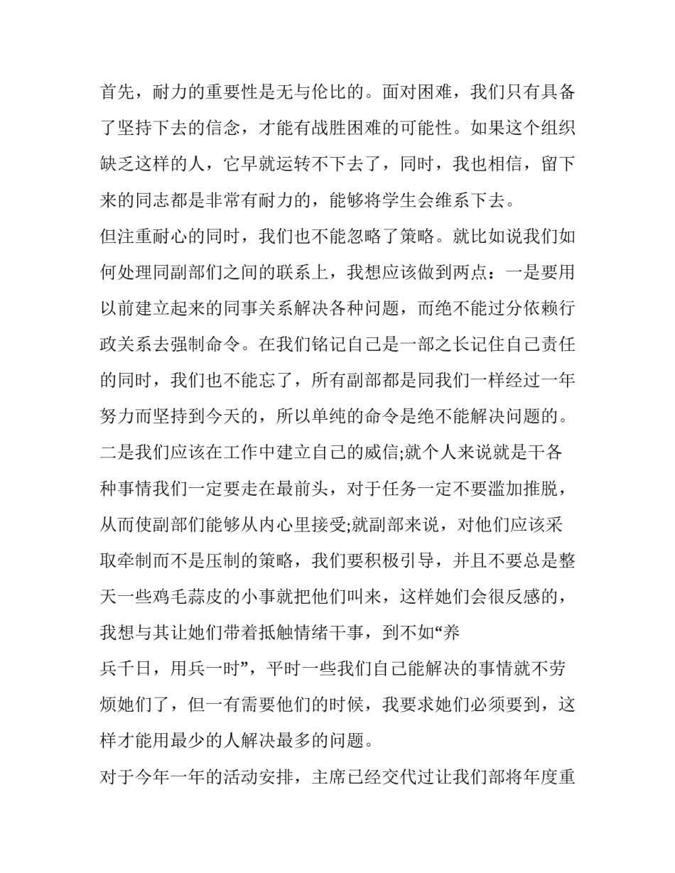 学生会竞选复试演讲稿 竞选学生会复赛演讲稿(六篇)_第2页