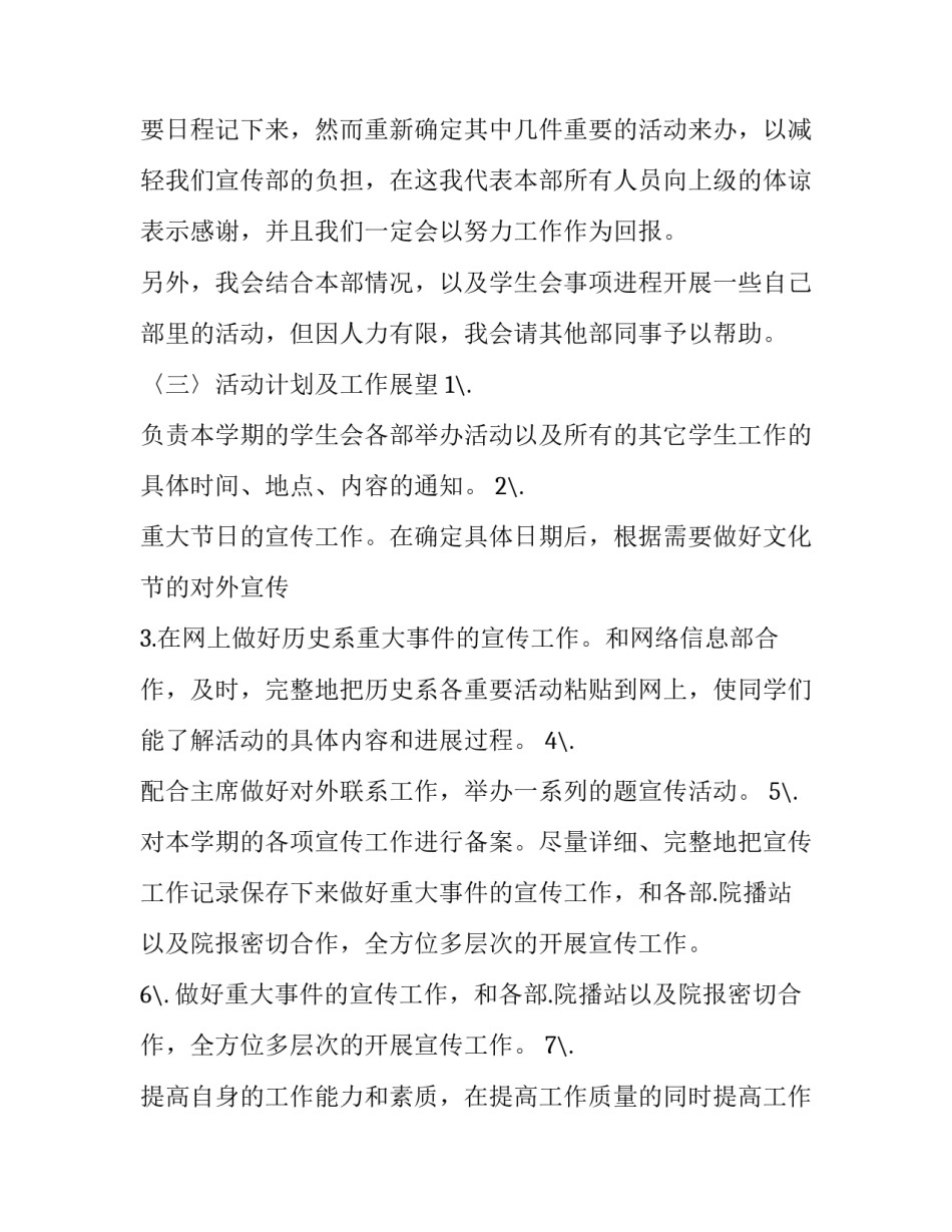 学生会竞选复试演讲稿 竞选学生会复赛演讲稿(六篇)_第3页