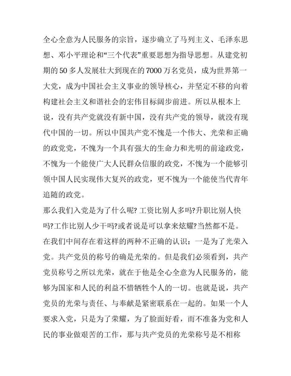 当代毕业生就业形势调查报告如何写 大学生毕业就业方向社会调查报告(9篇)_第2页