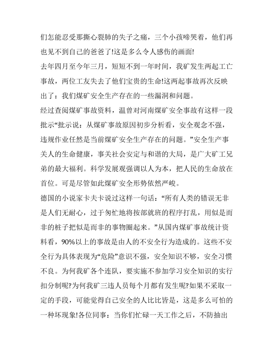 安全教育培训计划表简短 安全培训教育计划一览表(六篇)_第2页