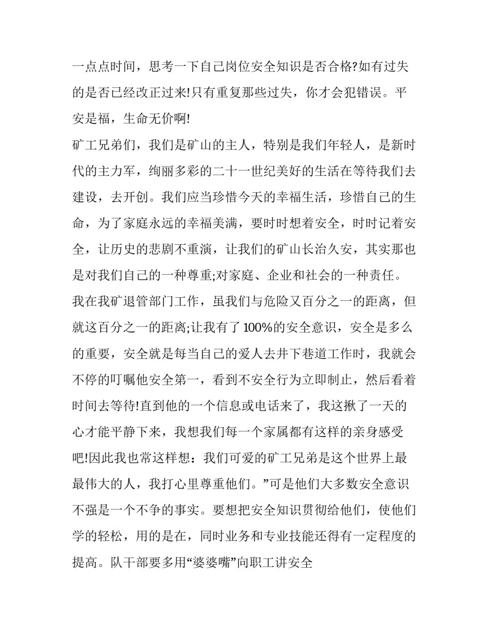 安全教育培训计划表简短 安全培训教育计划一览表(六篇)_第3页