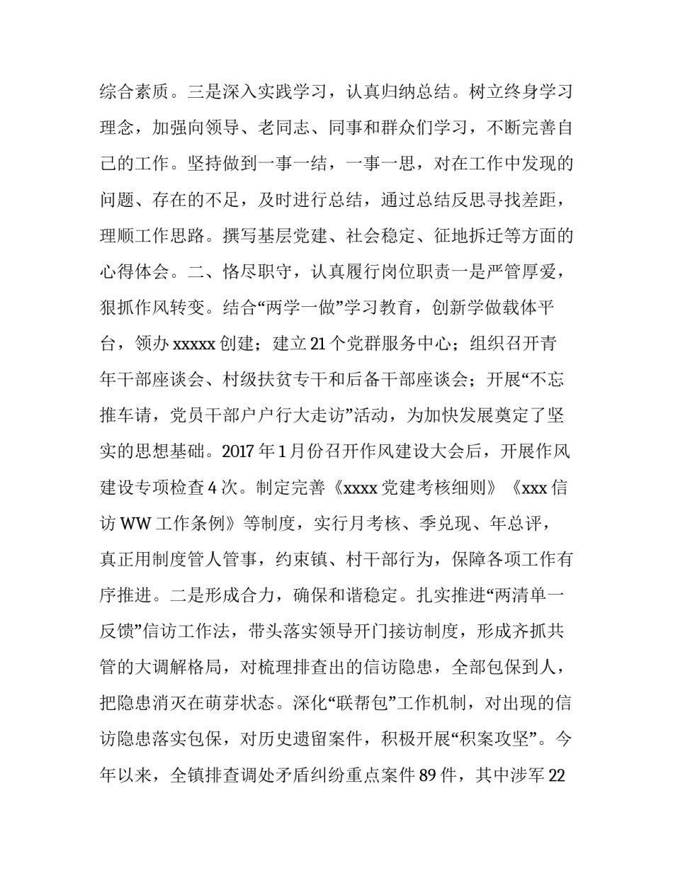 2017年人大代表述职报告_第2页