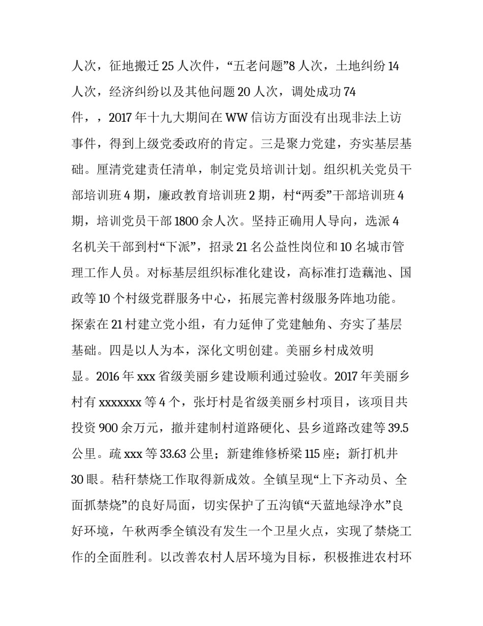 2017年人大代表述职报告_第3页