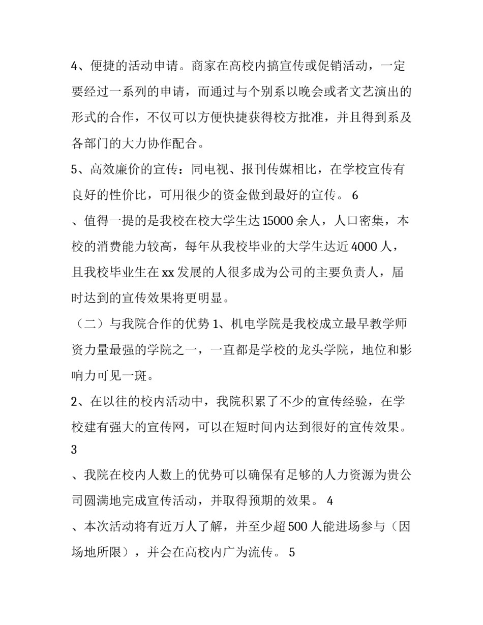 学院迎新晚会策划书后勤组 学院迎新晚会主题(6篇)_第2页