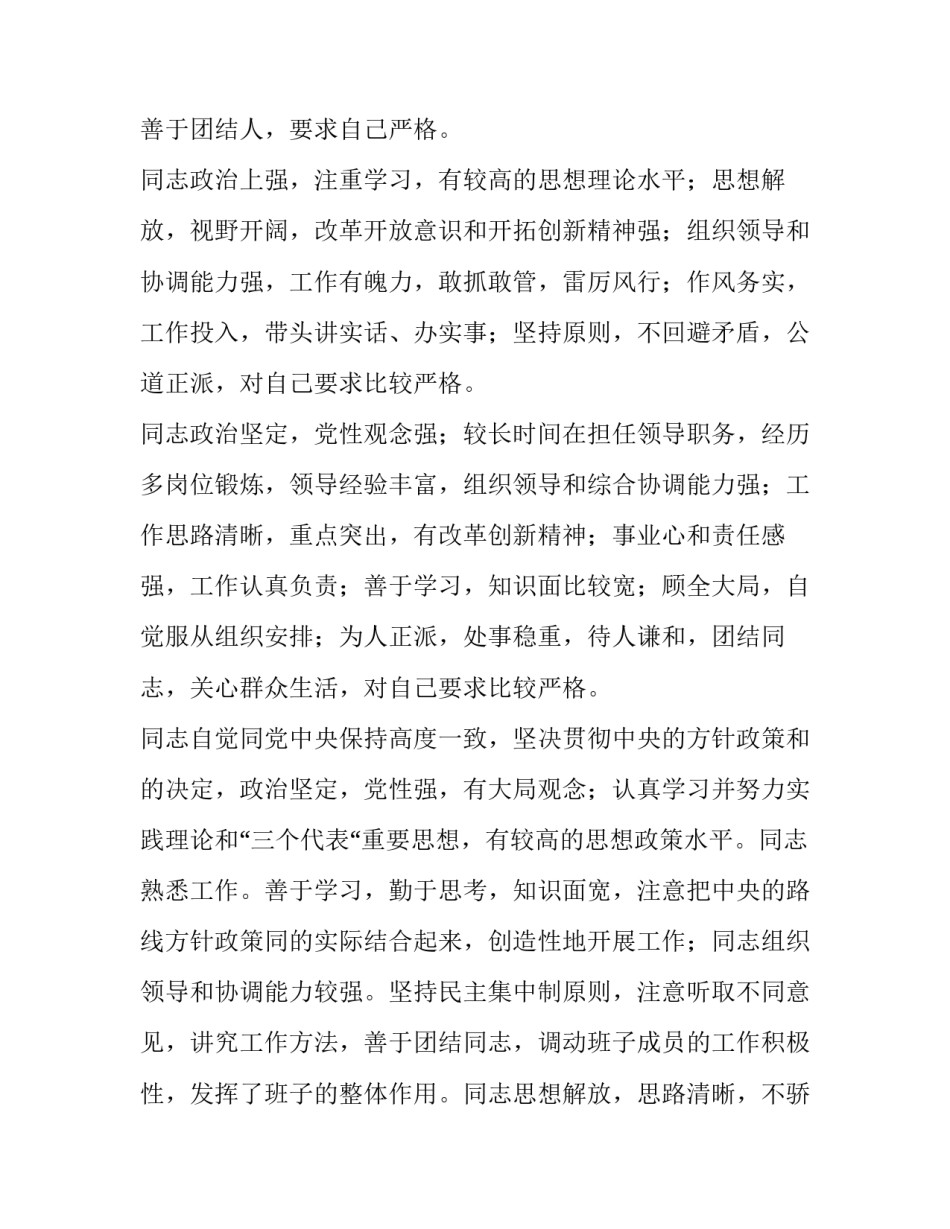 [民主生活会上给领导提意见集萃(精选多篇)] 生活会上给领导提意见_第3页