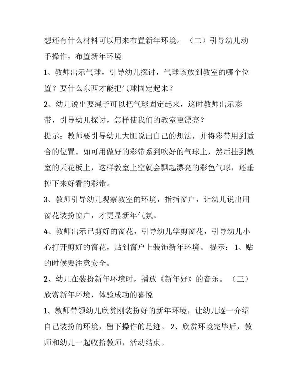 小班庆元旦活动方案总结 小班庆元旦活动方案总结与反思(14篇)_第2页