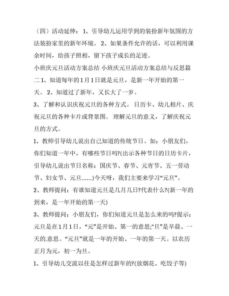 小班庆元旦活动方案总结 小班庆元旦活动方案总结与反思(14篇)_第3页