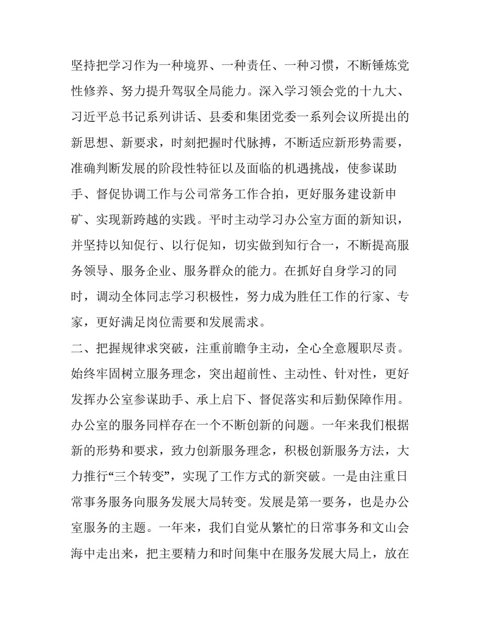 煤炭企业办公室主任述职报告:山西乡宁焦煤集团申南凹焦煤有限公_第2页