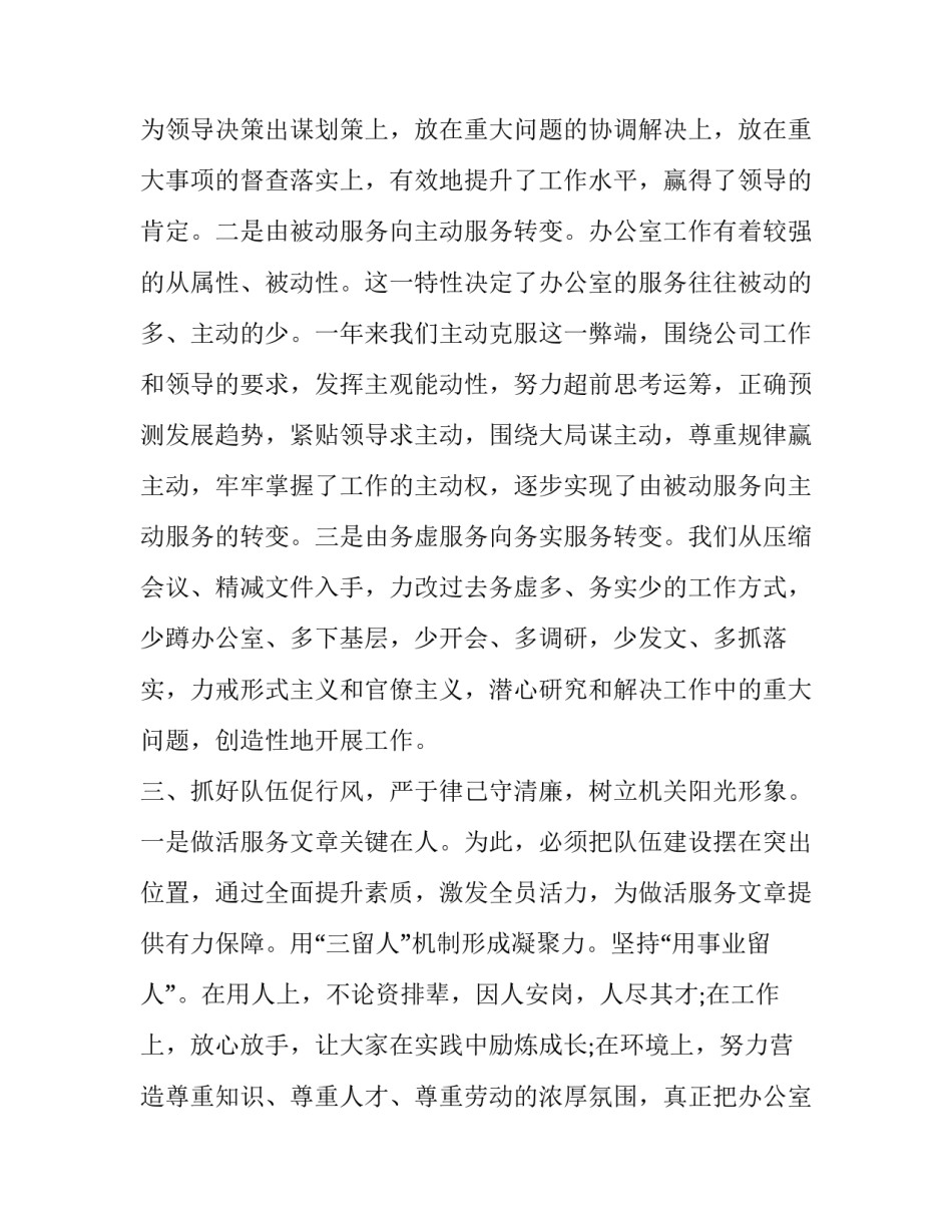 煤炭企业办公室主任述职报告:山西乡宁焦煤集团申南凹焦煤有限公_第3页