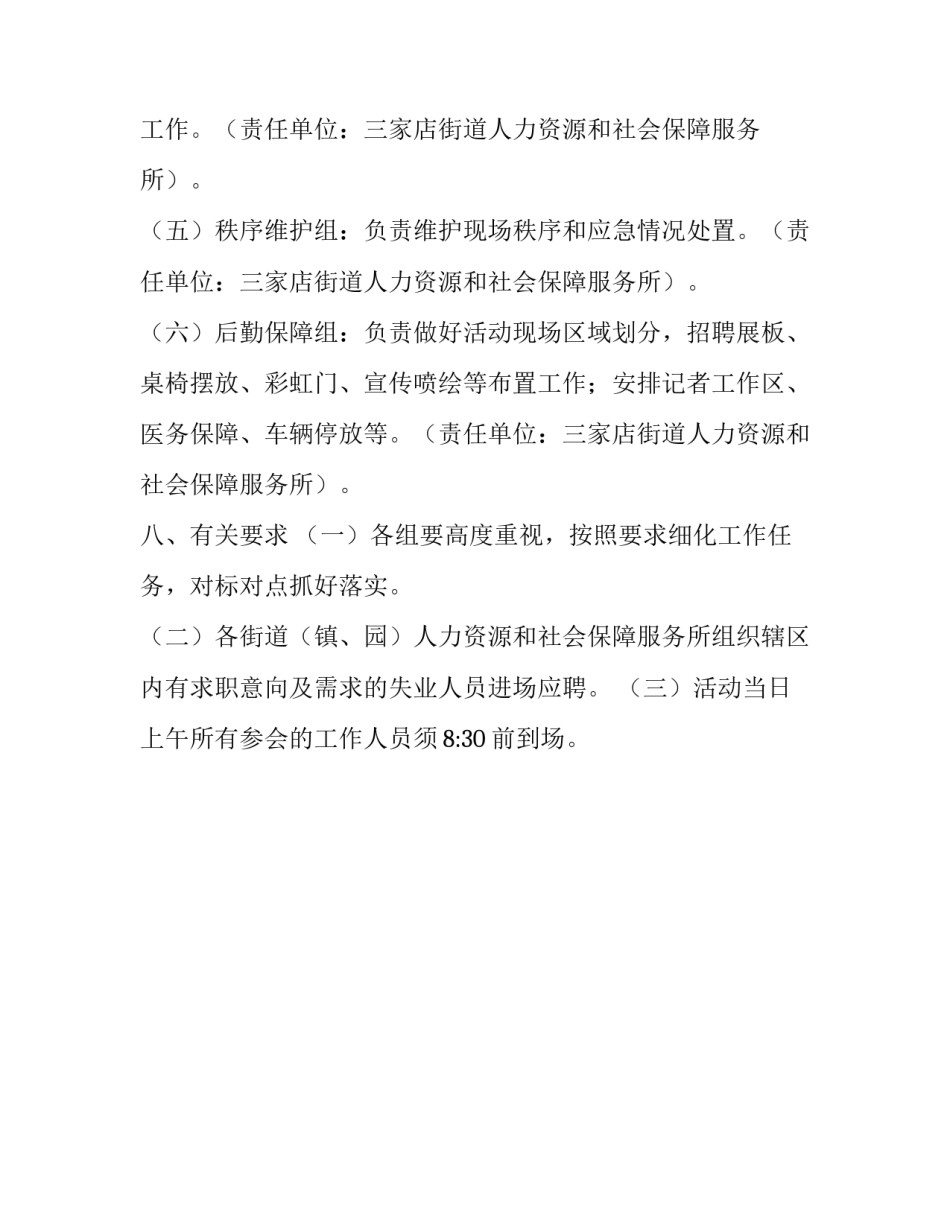退役军人卡【“才聚青云”系列活动暨“退役军人及随军家属就业创业”对接会活动方案】_第3页