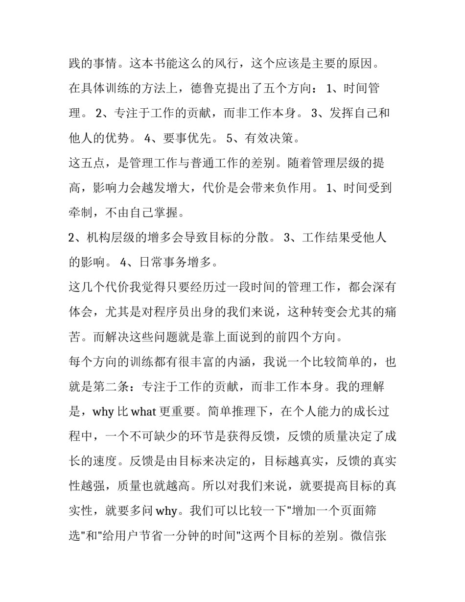 卓有成效的管理者读书心得 卓有成效的管理者读书心得ppt(12篇)_第2页