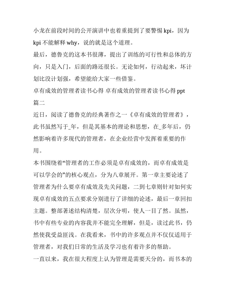 卓有成效的管理者读书心得 卓有成效的管理者读书心得ppt(12篇)_第3页