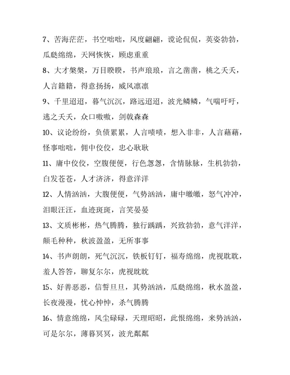 生机勃勃的太阳花六年级汇总 生机勃勃的太阳花(节选答案(二篇)_第2页