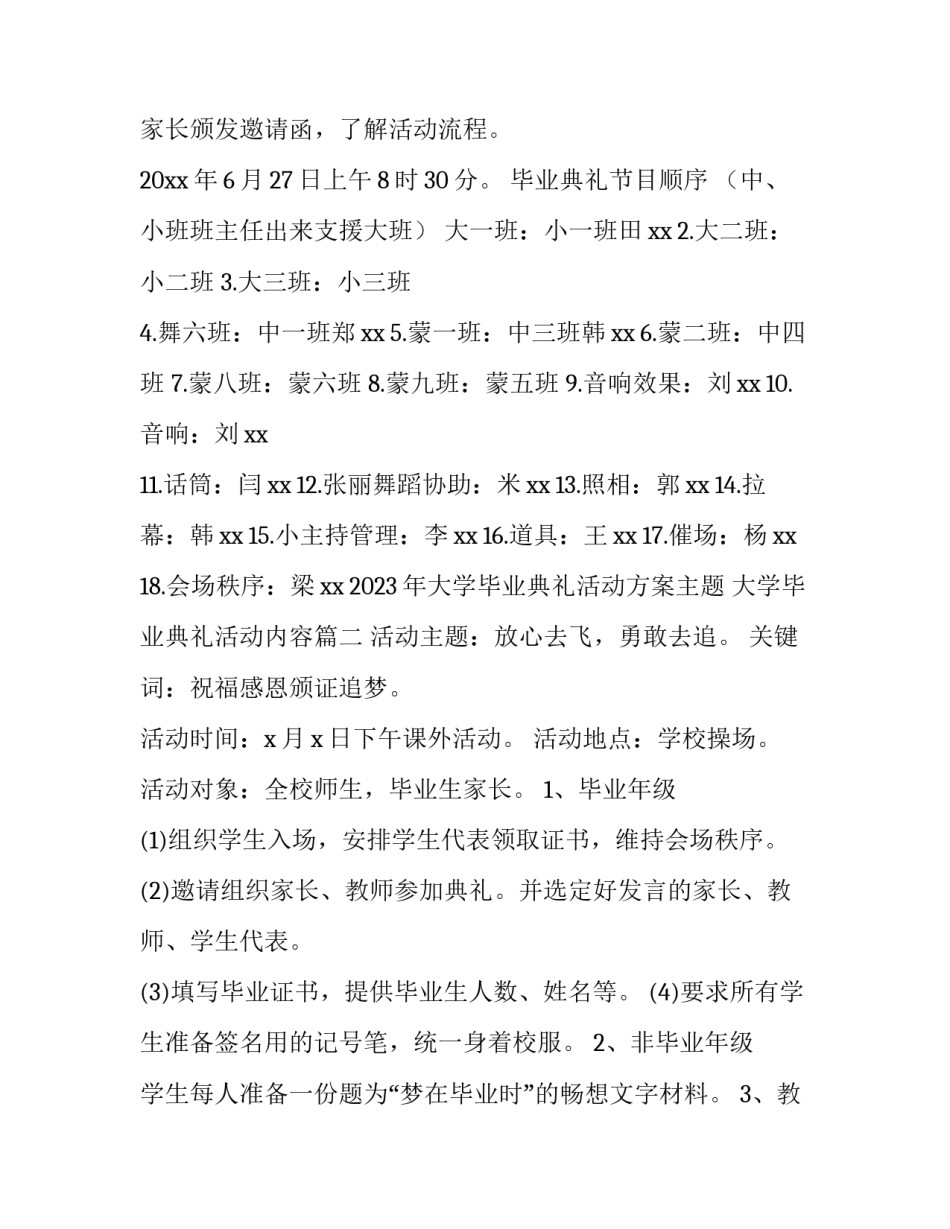 2023年大学毕业典礼活动方案主题 大学毕业典礼活动内容(14篇)_第2页