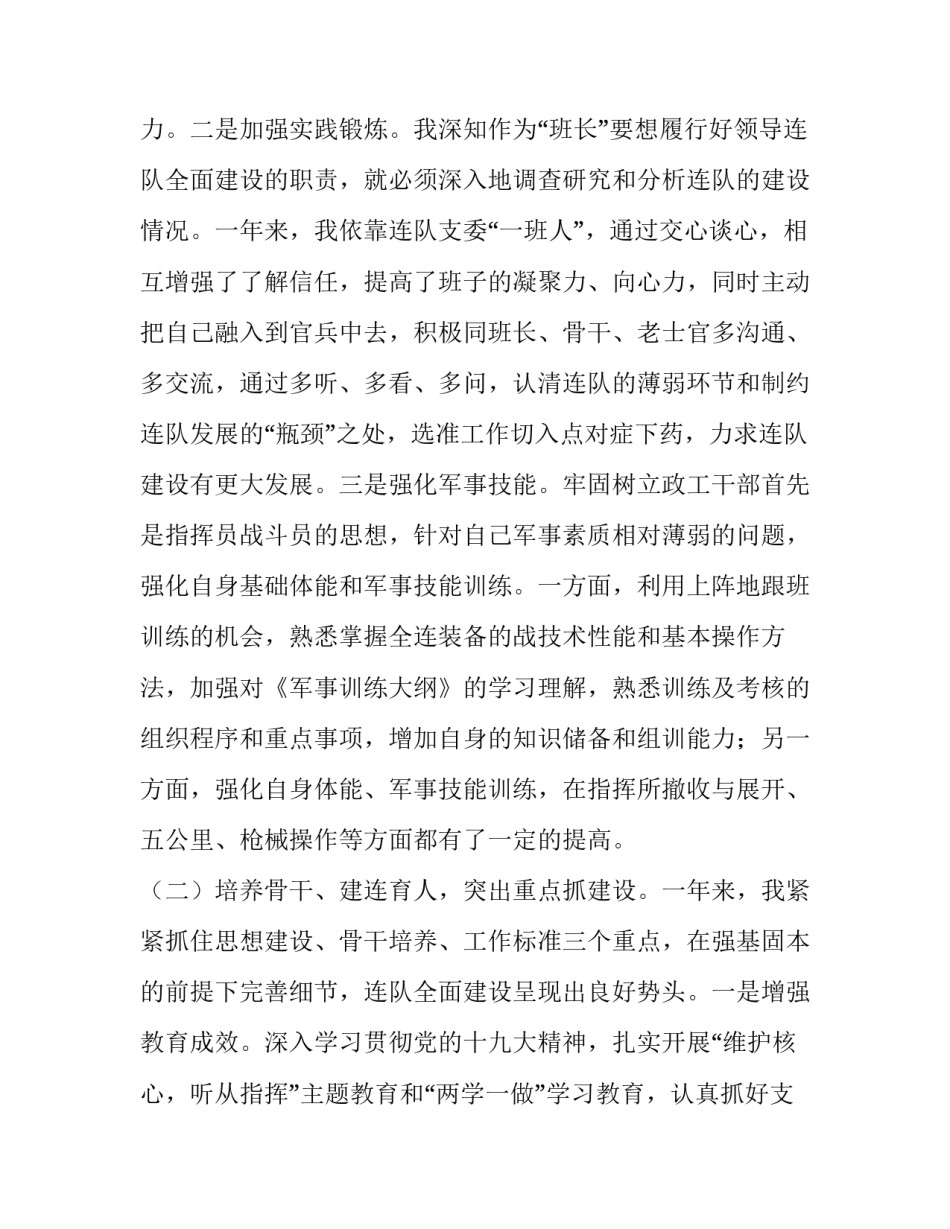 ?2017年军队基层干部述职报告_第2页