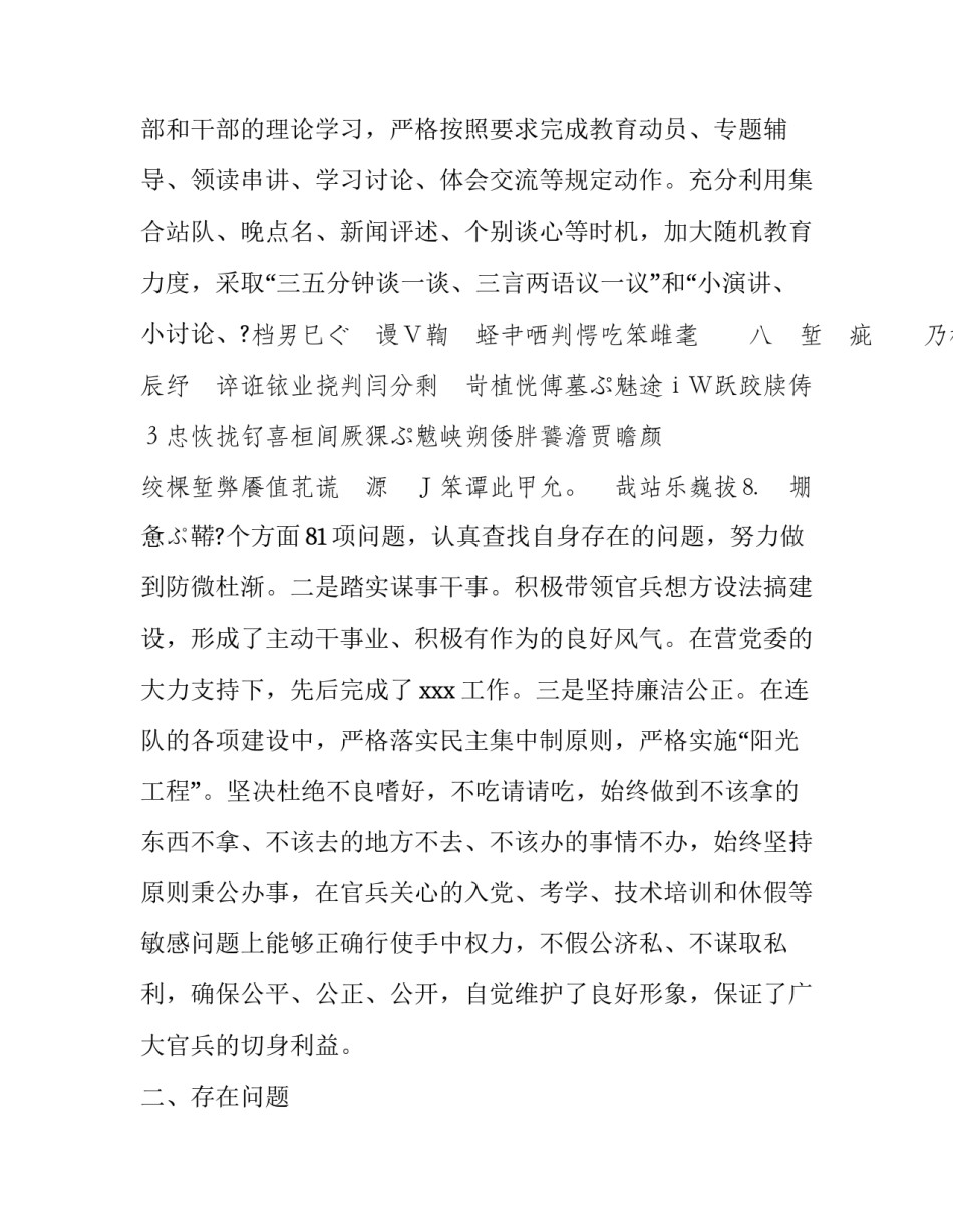 ?2017年军队基层干部述职报告_第3页