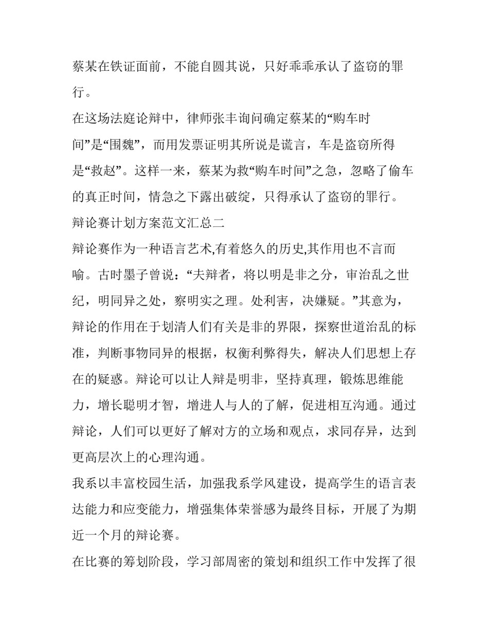 辩论赛计划方案范文汇总 辩论赛方案怎么写(三篇)_第2页