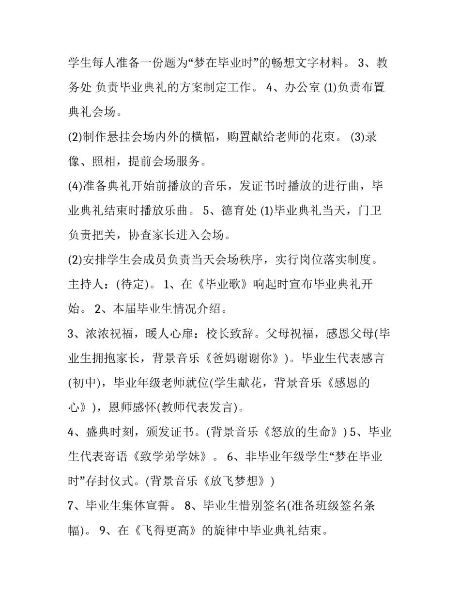 大学毕业典礼活动方案策划 大学生毕业典礼活动策划方案(14篇)_第3页