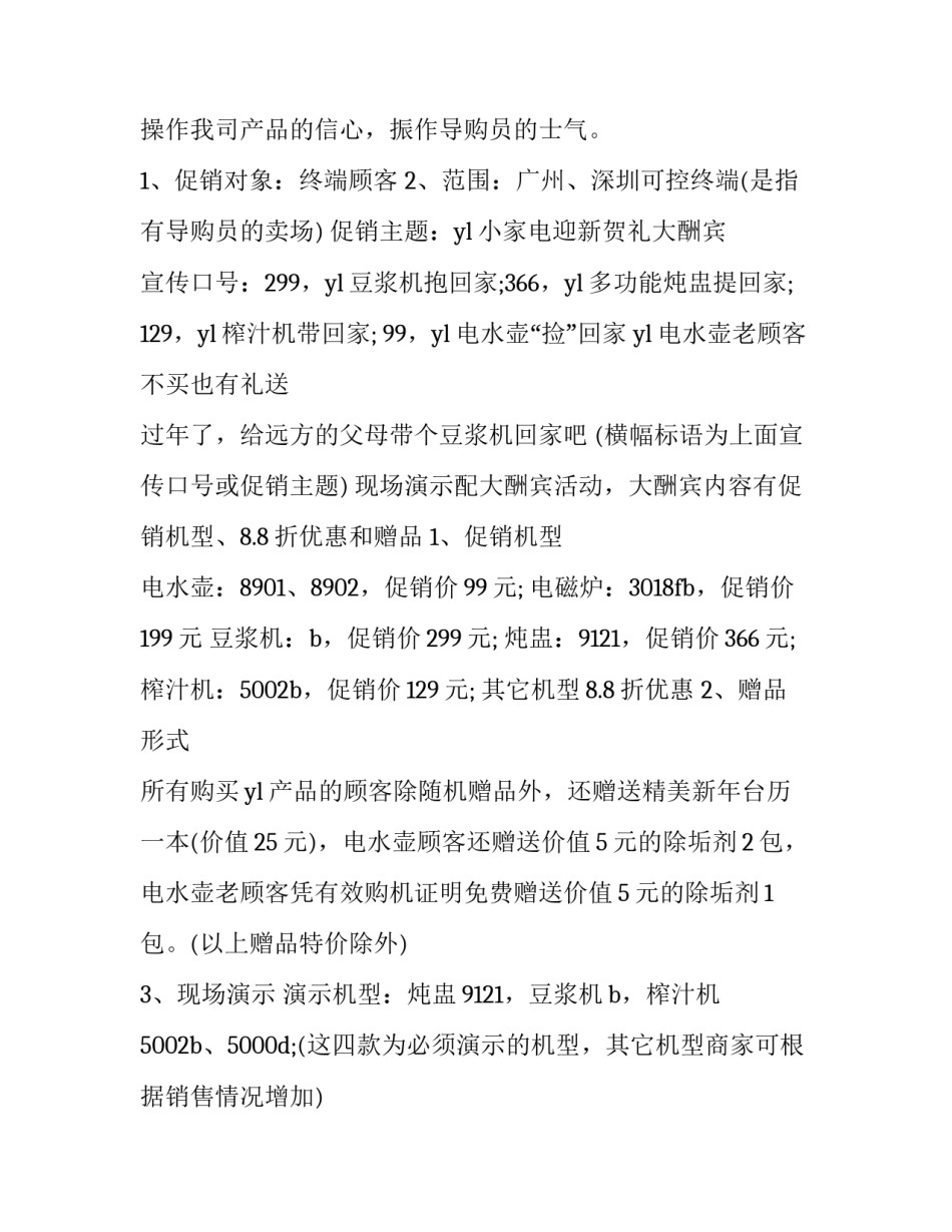 品牌促销活动策划 品牌促销活动方案(9篇)_第2页