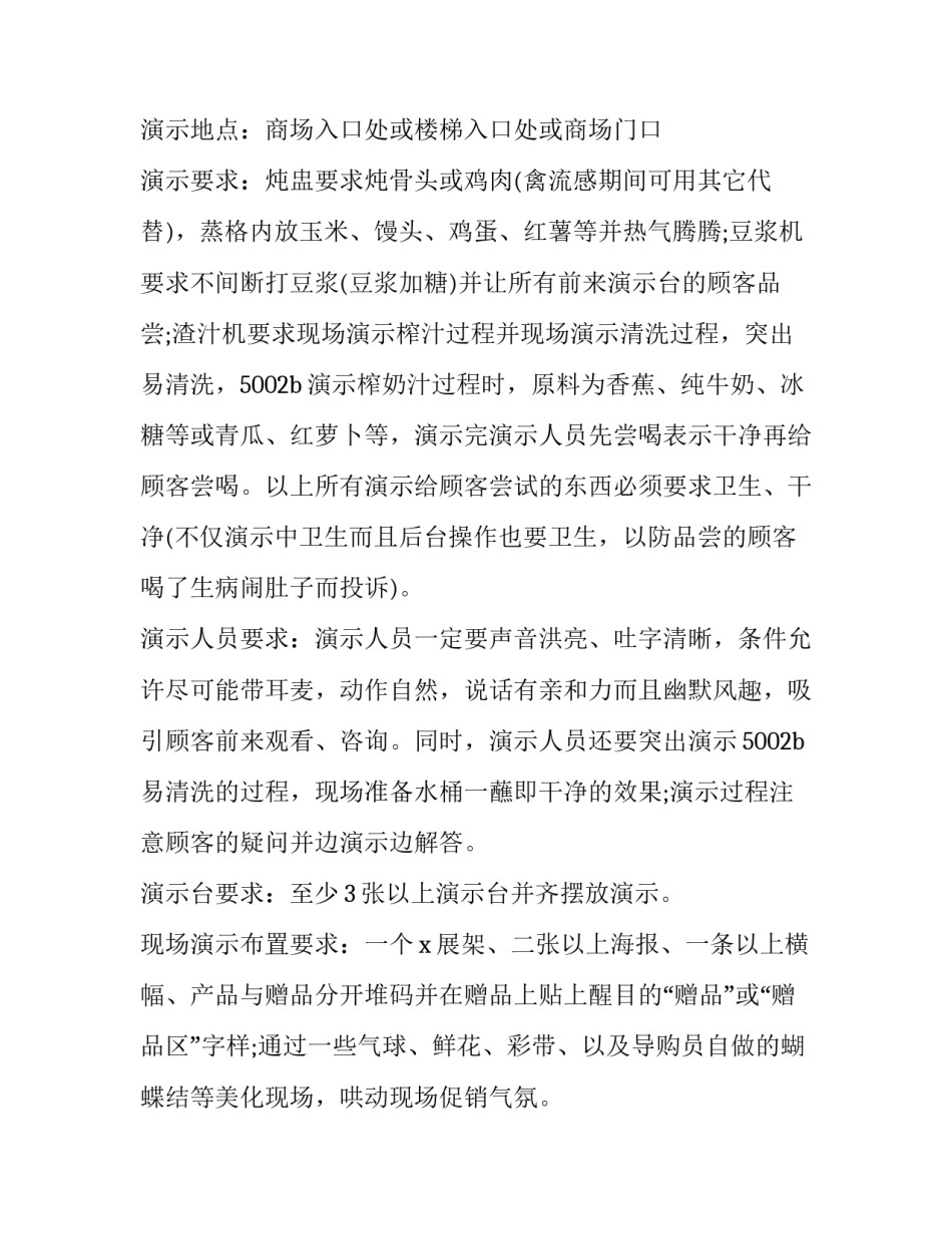 品牌促销活动策划 品牌促销活动方案(9篇)_第3页