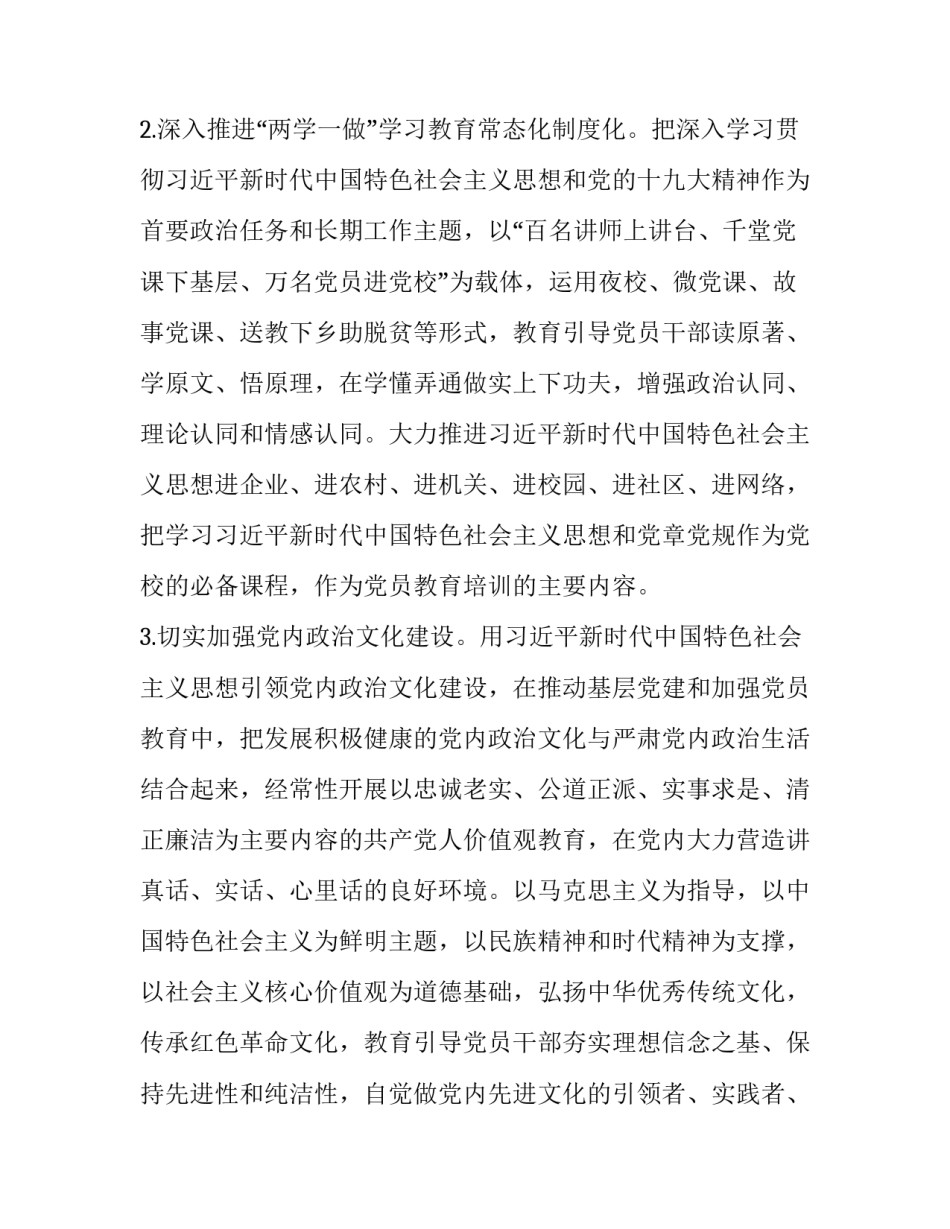 2019“基层党建创新提质年”实施方案:2019年基层党建提质年方案_第3页