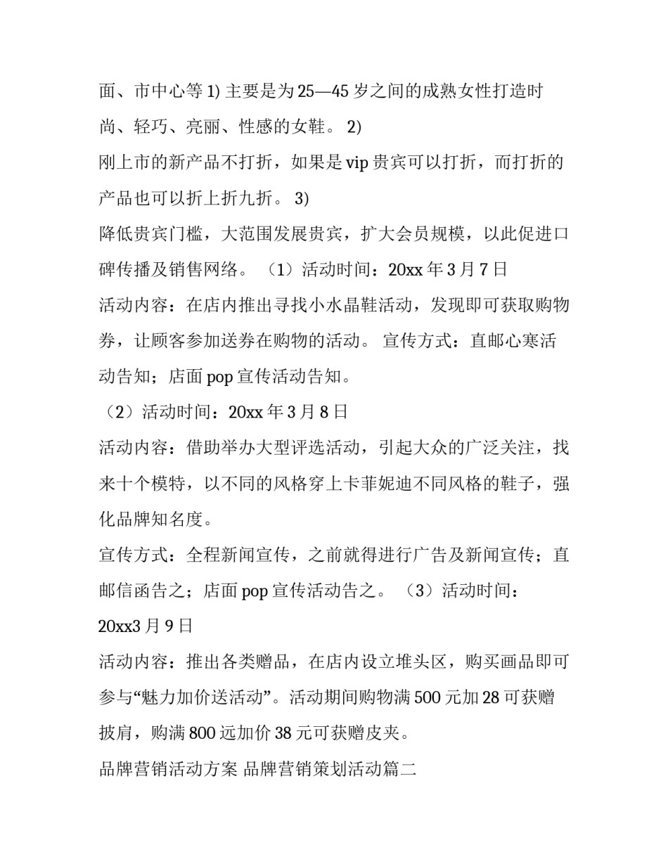 品牌营销活动方案 品牌营销策划活动(9篇)_第2页