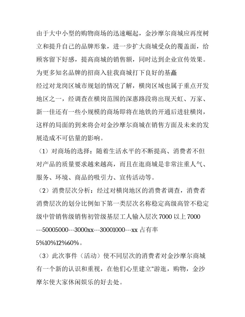 品牌营销活动方案 品牌营销策划活动(9篇)_第3页