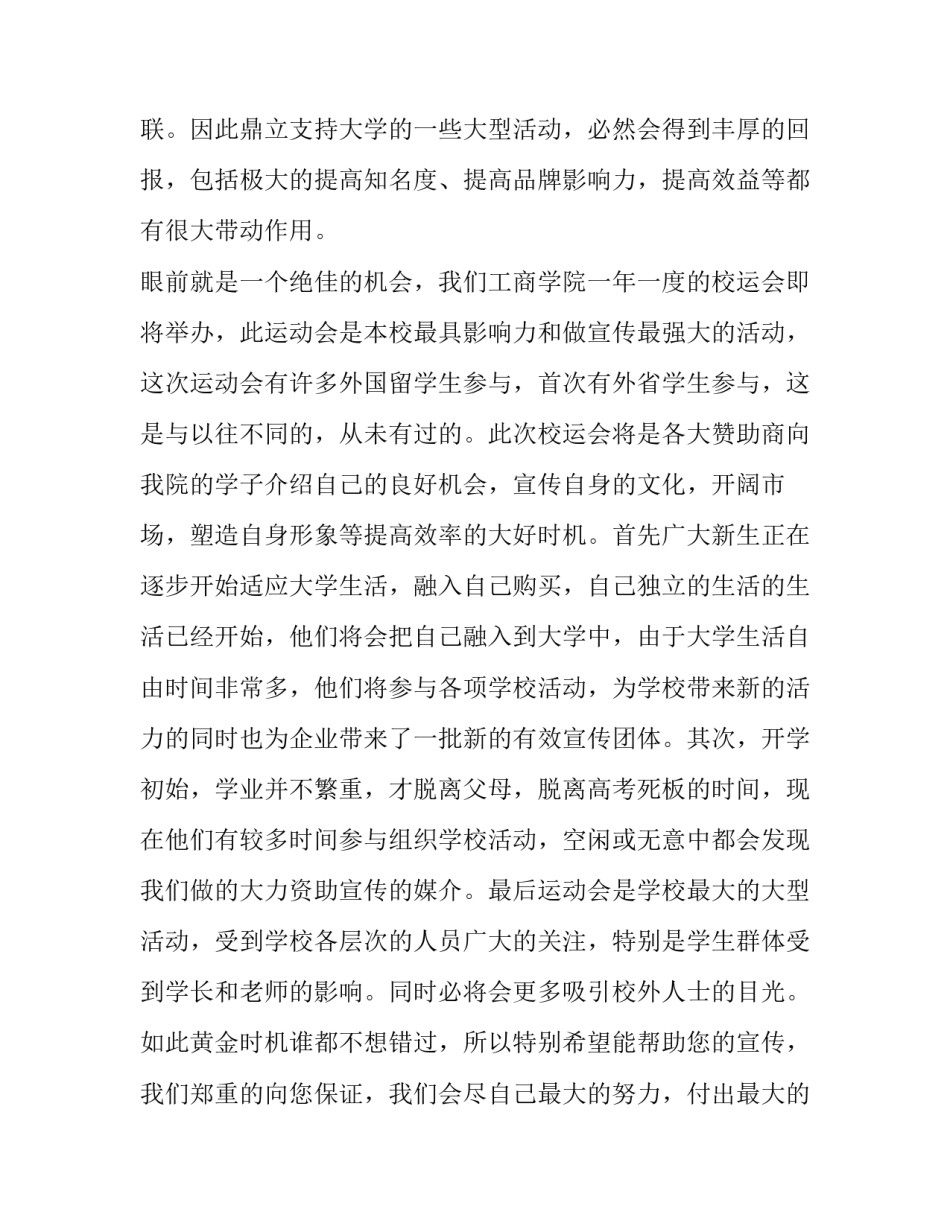 校运动会赞助策划书 为学校校运会拉赞助方案(4篇)_第2页